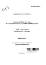 Автореферат по педагогике на тему «Генезис идей К.Н. Вентцеля как основоположника космической педагогики», специальность ВАК РФ 13.00.01 - Общая педагогика, история педагогики и образования