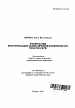 Автореферат по педагогике на тему «Формирование профессионально-математической компетентности экологов в вузе», специальность ВАК РФ 13.00.08 - Теория и методика профессионального образования