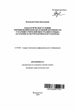 Автореферат по педагогике на тему «Педагогические условия формирования познавательной потребности у будущих учителей иностранного языка на основе культурологического подхода», специальность ВАК РФ 13.00.08 - Теория и методика профессионального образования