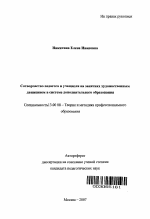 Автореферат по педагогике на тему «Сотворчество педагога и учащихся на занятиях художественным движением в системе дополнительного образования», специальность ВАК РФ 13.00.08 - Теория и методика профессионального образования