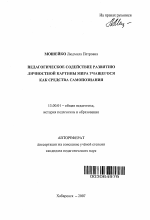 Автореферат по педагогике на тему «Педагогическое содействие развитию личностной картины мира учащегося как средства самопознания», специальность ВАК РФ 13.00.01 - Общая педагогика, история педагогики и образования