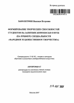 Автореферат по педагогике на тему «Формирование творческих способностей студентов на занятиях живописью в вузе», специальность ВАК РФ 13.00.02 - Теория и методика обучения и воспитания (по областям и уровням образования)