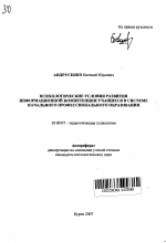 Автореферат по психологии на тему «Психологические условия развития информационной компетенции учащихся в системе начального профессионального образования», специальность ВАК РФ 19.00.07 - Педагогическая психология