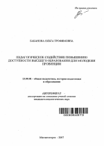 Автореферат по педагогике на тему «Педагогическое содействие повышению доступности высшего образования для молодежи провинции», специальность ВАК РФ 13.00.01 - Общая педагогика, история педагогики и образования