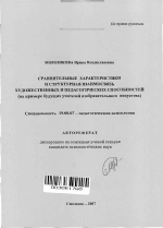 Автореферат по психологии на тему «Сравнительные характеристики и структурная взаимосвязь художественных и педагогических способностей», специальность ВАК РФ 19.00.07 - Педагогическая психология