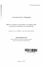 Автореферат по психологии на тему «Оценка обаяния телеведущего телезрителями с разными личностными качествами», специальность ВАК РФ 19.00.05 - Социальная психология