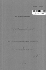 Автореферат по педагогике на тему «Формирование профессиональной направленности старшеклассников в сфере туризма в дополнительном образовании», специальность ВАК РФ 13.00.08 - Теория и методика профессионального образования