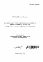 Автореферат по педагогике на тему «Формирование готовности будущих менеджеров к конкуренции на рынке труда», специальность ВАК РФ 13.00.08 - Теория и методика профессионального образования