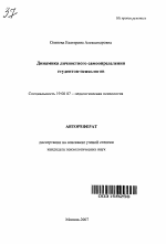 Автореферат по психологии на тему «Динамика личностного самоопределения студентов-психологов», специальность ВАК РФ 19.00.07 - Педагогическая психология