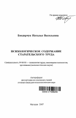 Автореферат по психологии на тему «Психологическое содержание старательского труда», специальность ВАК РФ 19.00.03 - Психология труда. Инженерная психология, эргономика.