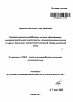 Курсовая работа по теме Аудирование на основе коммуникативного подхода и его место в развивающем обучении 