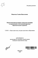 Автореферат по педагогике на тему «Педагогический потенциал символов в истории и современной отечественной практике образовательного процесса», специальность ВАК РФ 13.00.01 - Общая педагогика, история педагогики и образования