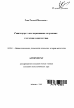 Автореферат по психологии на тему «Смыслоутрата как переживание отчуждения», специальность ВАК РФ 19.00.01 - Общая психология, психология личности, история психологии