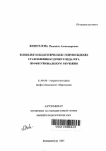 Автореферат по педагогике на тему «Психолого-педагогическое сопровождение становления будущего педагога профессионального обучения», специальность ВАК РФ 13.00.08 - Теория и методика профессионального образования