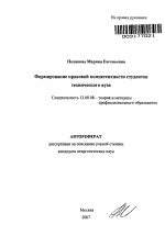 Автореферат по педагогике на тему «Формирование правовой компетентности студентов технического вуза», специальность ВАК РФ 13.00.08 - Теория и методика профессионального образования