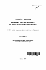 Автореферат по педагогике на тему «Организация проектной деятельности как фактор социализации старшеклассников», специальность ВАК РФ 13.00.01 - Общая педагогика, история педагогики и образования