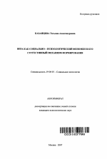 Автореферат по психологии на тему «Вера как социально-психологический феномен и его суггестивный механизм формирования», специальность ВАК РФ 19.00.05 - Социальная психология