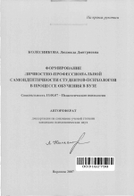 Автореферат по психологии на тему «Формирование личностно-профессиональной самоидентичности студентов-психологов в процессе обучения в вузе», специальность ВАК РФ 19.00.07 - Педагогическая психология