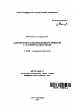 Автореферат по психологии на тему «Альтруистическая направленность личности и ее формирование в семье», специальность ВАК РФ 19.00.05 - Социальная психология