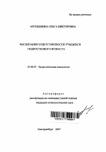 Автореферат по психологии на тему «Воспитание ответственности учащихся подросткового возраста», специальность ВАК РФ 19.00.07 - Педагогическая психология