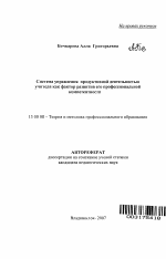 Автореферат по педагогике на тему «Система управления продуктивной деятельностью учителя как фактор развития его профессиональной компетентности», специальность ВАК РФ 13.00.08 - Теория и методика профессионального образования