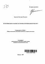 Автореферат по психологии на тему «Воспоминание и знание как формы переживания прошлого», специальность ВАК РФ 19.00.01 - Общая психология, психология личности, история психологии