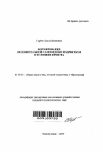 Автореферат по педагогике на тему «Формирование положительной самооценки подростков в условиях приюта», специальность ВАК РФ 13.00.01 - Общая педагогика, история педагогики и образования