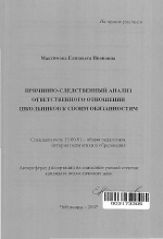 Автореферат по педагогике на тему «Причинно-следственный анализ ответственного отношения школьников к своим обязанностям», специальность ВАК РФ 13.00.01 - Общая педагогика, история педагогики и образования