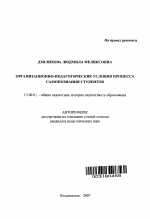 Автореферат по педагогике на тему «Организационно-педагогические условия процесса самопознания студентов», специальность ВАК РФ 13.00.01 - Общая педагогика, история педагогики и образования