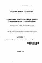 Автореферат по педагогике на тему «Формирование эстетической культуры будущего педагога в процессе изучения специальных дисциплин», специальность ВАК РФ 13.00.08 - Теория и методика профессионального образования