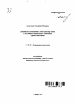 Автореферат по психологии на тему «Особенности отношения к собственному имени в различных возрастных и гендерных группах молодежи», специальность ВАК РФ 19.00.05 - Социальная психология