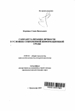 Автореферат по психологии на тему «Самоактуализация личности в условиях современной информационной среды», специальность ВАК РФ 19.00.01 - Общая психология, психология личности, история психологии