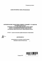 Автореферат по педагогике на тему «Формирование коммуникативных умений у студентов технического вуза в процессе реализации профессионально-дискуссионной игровой технологии», специальность ВАК РФ 13.00.08 - Теория и методика профессионального образования