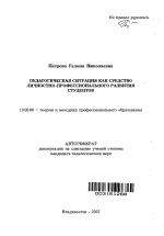 Автореферат по педагогике на тему «Педагогическая ситуация как средство личностно-профессионального развития студентов», специальность ВАК РФ 13.00.08 - Теория и методика профессионального образования