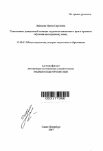 Автореферат по педагогике на тему «Становление гражданской позиции студентов неязыкового вуза в процессе обучения иностранному языку», специальность ВАК РФ 13.00.01 - Общая педагогика, история педагогики и образования