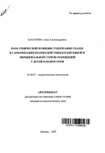 Автореферат по психологии на тему «Роль этнической функции содержания сказок в гармонизации взаимодействия когнитивной и эмоциональной сторон отношений у детей и подростков», специальность ВАК РФ 19.00.07 - Педагогическая психология