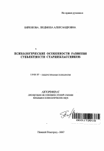 Автореферат по психологии на тему «Психологические особенности развития субъектности старшеклассников», специальность ВАК РФ 19.00.07 - Педагогическая психология