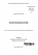 Автореферат по психологии на тему «Образ детства взрослого человека в контексте жизненной ситуации», специальность ВАК РФ 19.00.01 - Общая психология, психология личности, история психологии