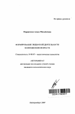 Автореферат по психологии на тему «Формирование лидерской деятельности в юношеском возрасте», специальность ВАК РФ 19.00.07 - Педагогическая психология