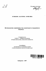 Автореферат по психологии на тему «Психология соперничества в контексте гендерного подхода», специальность ВАК РФ 19.00.01 - Общая психология, психология личности, история психологии