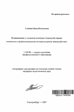 Автореферат по педагогике на тему «Формирование у студентов колледжа технологий сервиса готовности к профессиональному поликультурному взаимодействию», специальность ВАК РФ 13.00.08 - Теория и методика профессионального образования