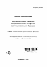 Автореферат по педагогике на тему «Актуализация ключевых компетенций в содержании повышения квалификации педагогов дополнительного образования», специальность ВАК РФ 13.00.08 - Теория и методика профессионального образования