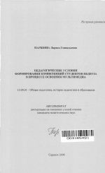 Автореферат по педагогике на тему «Педагогические условия формирования компетенций студентов педвуза в процессе освоения мультимедиа», специальность ВАК РФ 13.00.01 - Общая педагогика, история педагогики и образования