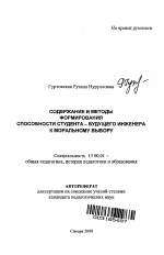 Автореферат по педагогике на тему «Содержание и методы формирования способности студента - будущего инженера к моральному выбору», специальность ВАК РФ 13.00.01 - Общая педагогика, история педагогики и образования