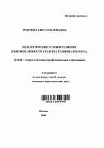 Автореферат по педагогике на тему «Педагогические условия развития языковой личности студента технического вуза», специальность ВАК РФ 13.00.08 - Теория и методика профессионального образования