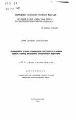 Автореферат по педагогике на тему «Дидактические условия формирования способностей владения цветом в период довузовской архитектурной подготовки», специальность ВАК РФ 13.00.01 - Общая педагогика, история педагогики и образования