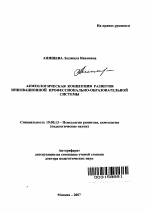 Автореферат по психологии на тему «Акмеологическая концепция развития инновационной профессионально-образовательной системы», специальность ВАК РФ 19.00.13 - Психология развития, акмеология