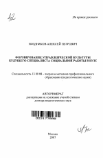 Автореферат по педагогике на тему «Формирование управленческой культуры будущего специалиста социальной работы в вузе», специальность ВАК РФ 13.00.08 - Теория и методика профессионального образования