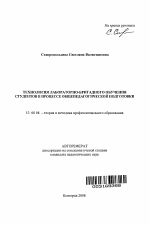 Автореферат по педагогике на тему «Технология лабораторно-бригадного обучения студентов в процессе общепедагогической подготовки», специальность ВАК РФ 13.00.08 - Теория и методика профессионального образования