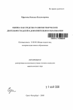 Автореферат по педагогике на тему «Оценка как средство развития творческой деятельности детей в дополнительном образовании», специальность ВАК РФ 13.00.01 - Общая педагогика, история педагогики и образования